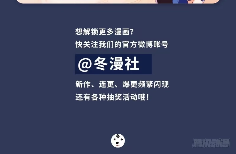《男神萌宝一锅端》第97话 我们的关系不止如此 第44页