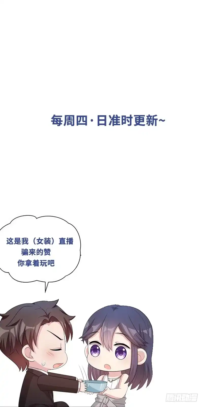 《男神萌宝一锅端》第97话 我们的关系不止如此 第39页