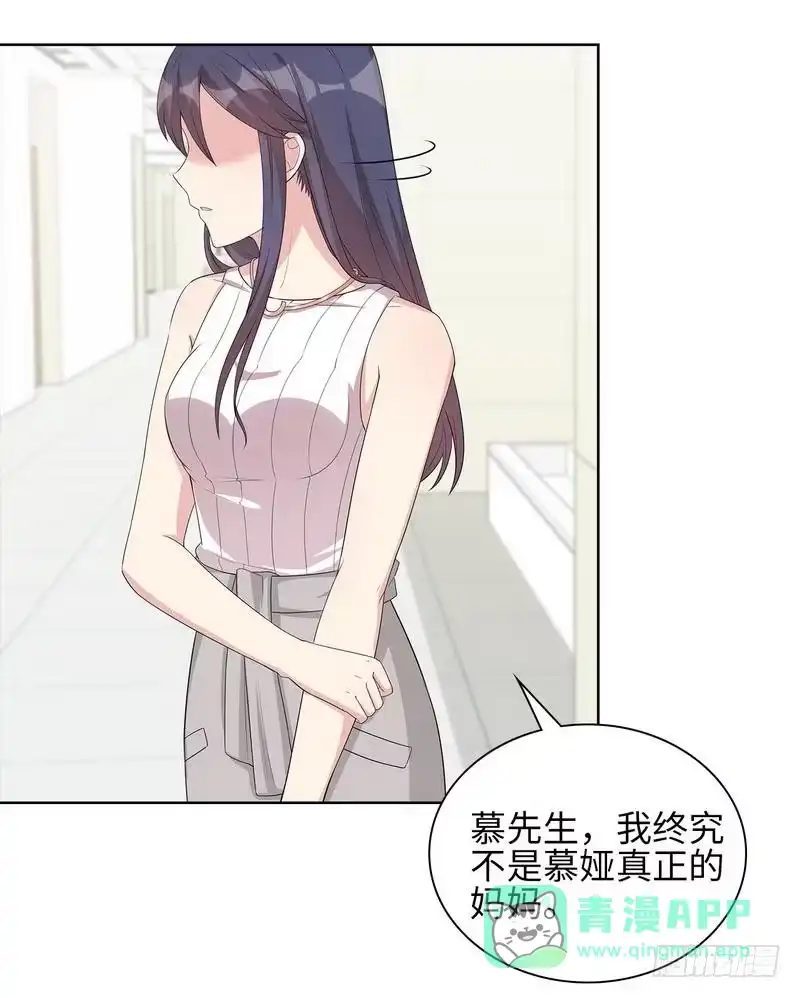 《男神萌宝一锅端》第97话 我们的关系不止如此 第16页