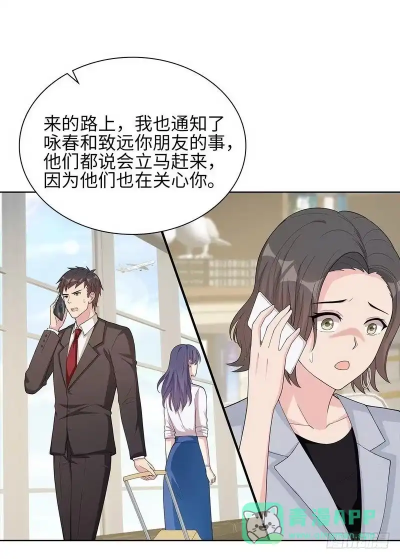 《男神萌宝一锅端》第97话 我们的关系不止如此 第21页