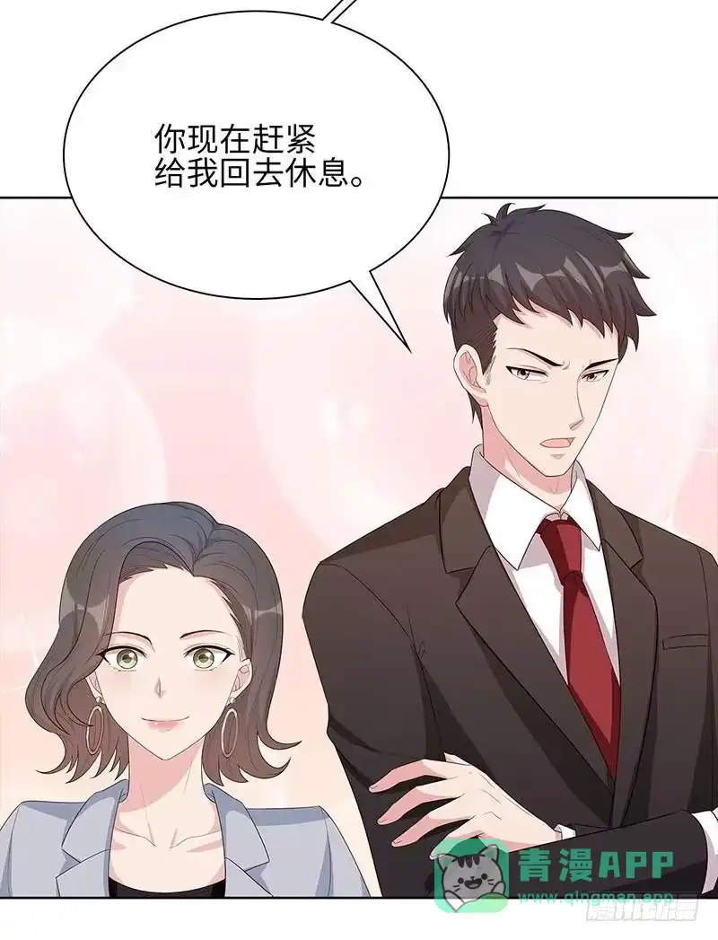 《男神萌宝一锅端》第97话 我们的关系不止如此 第31页