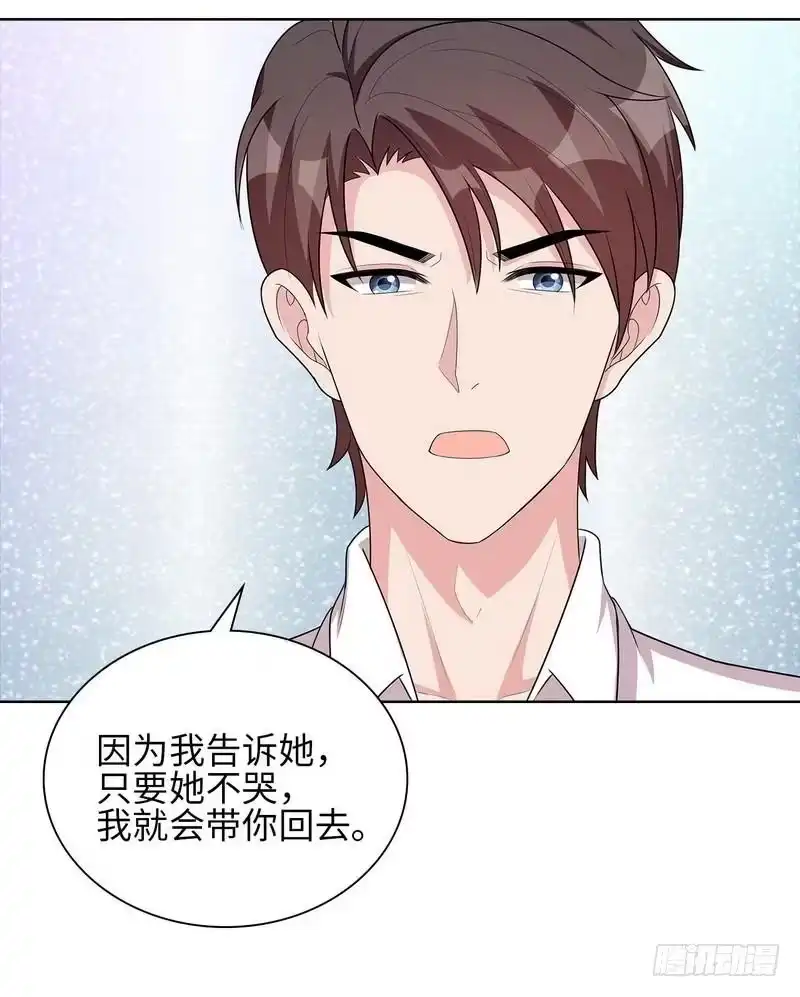 《男神萌宝一锅端》第97话 我们的关系不止如此 第20页