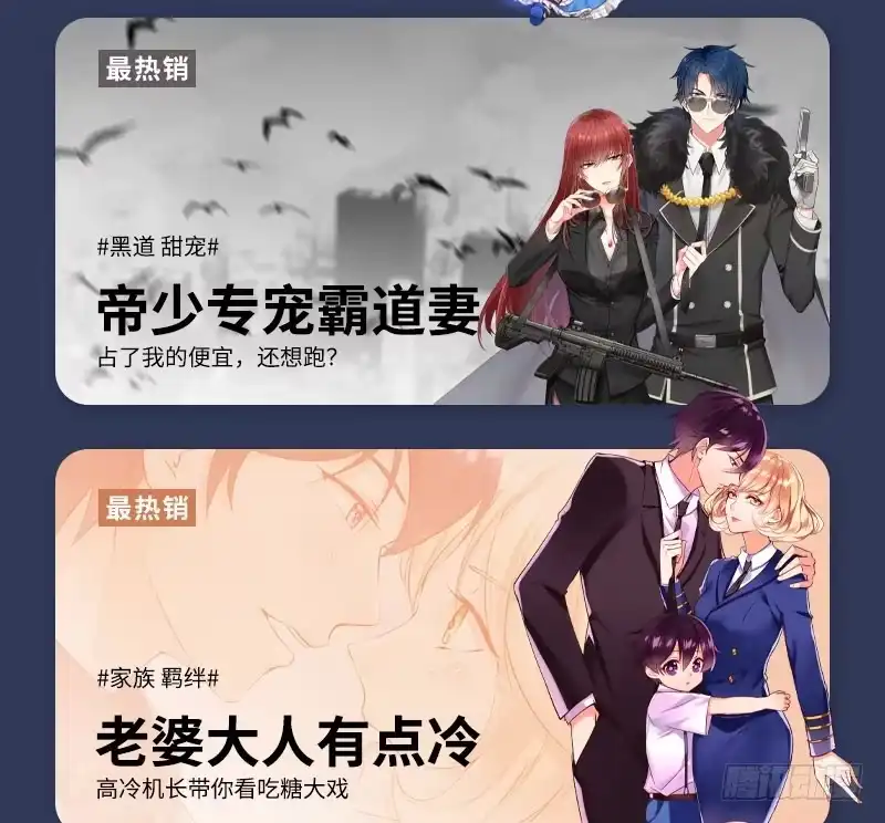 《男神萌宝一锅端》第97话 我们的关系不止如此 第43页