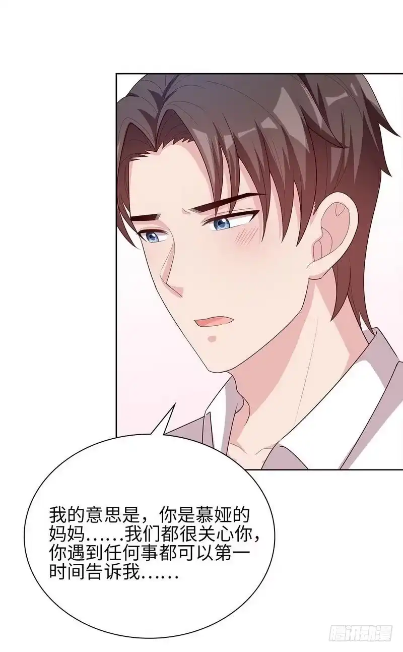 《男神萌宝一锅端》第97话 我们的关系不止如此 第13页