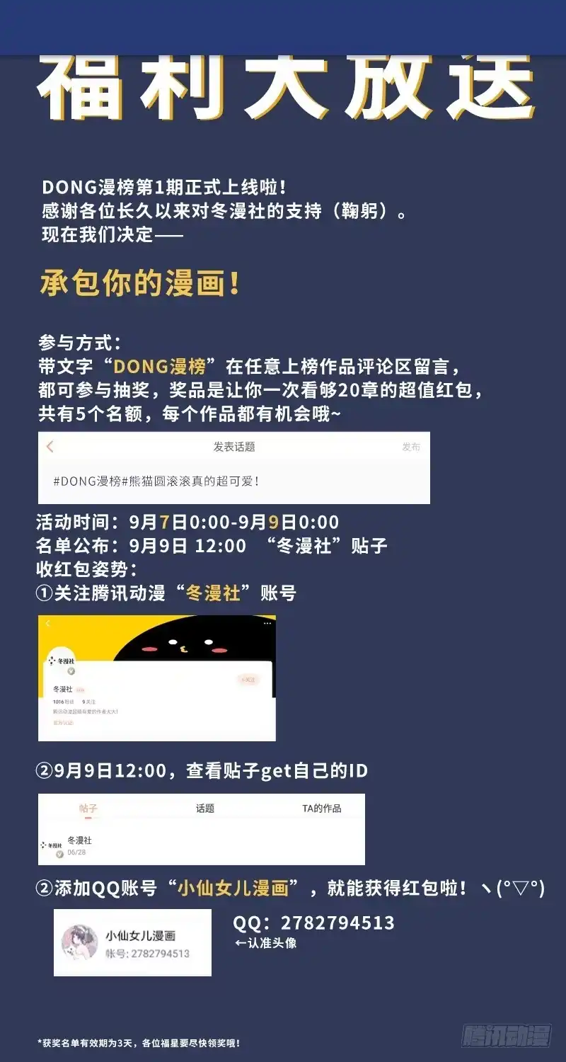《男神萌宝一锅端》第97话 我们的关系不止如此 第45页