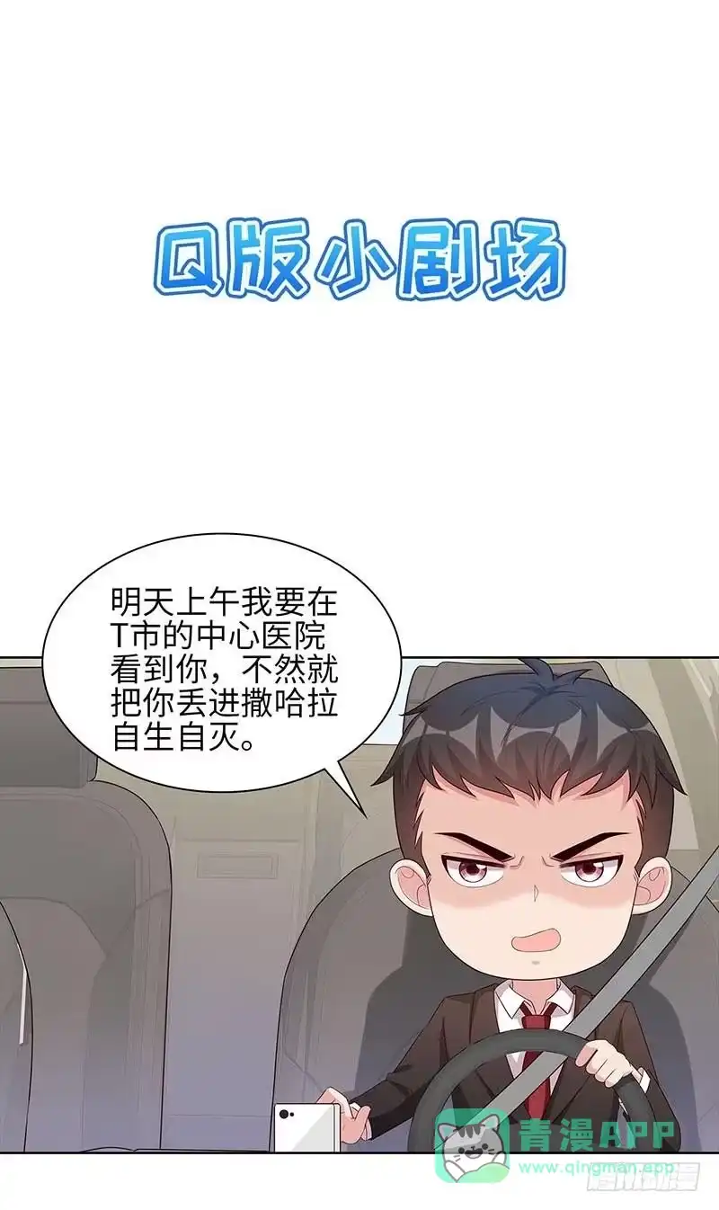 《男神萌宝一锅端》第97话 我们的关系不止如此 第36页