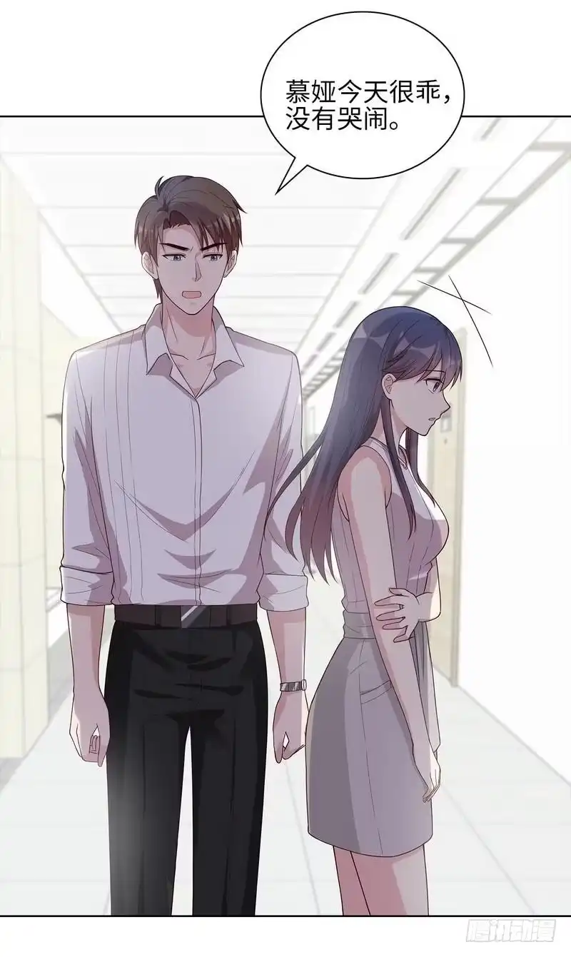 《男神萌宝一锅端》第97话 我们的关系不止如此 第18页