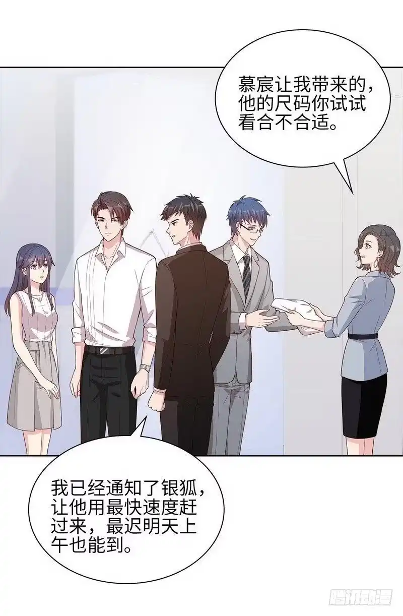 《男神萌宝一锅端》第97话 我们的关系不止如此 第27页