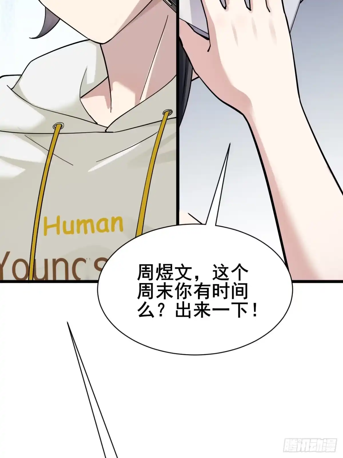 《男神，你人设崩了！》009 他有女朋友了！ 第46页