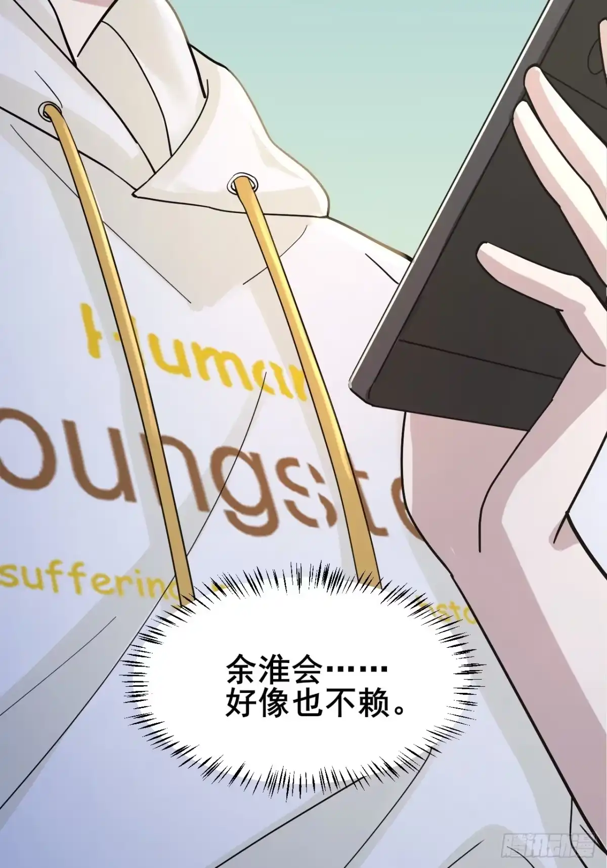 《男神，你人设崩了！》009 他有女朋友了！ 第100页