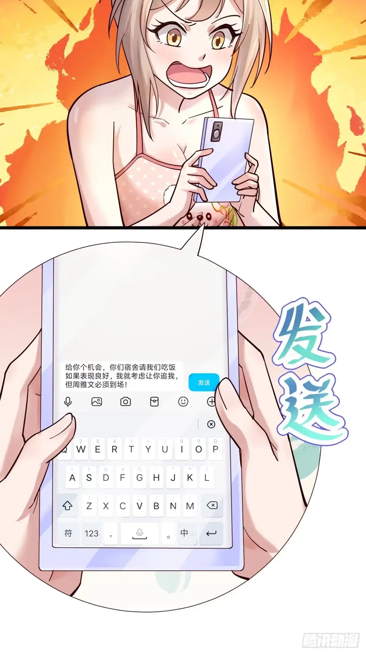 《男神，你人设崩了！》009 他有女朋友了！ 第67页