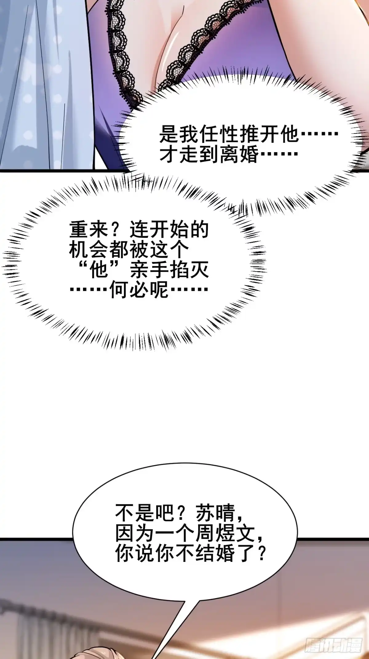 《男神，你人设崩了！》009 他有女朋友了！ 第59页