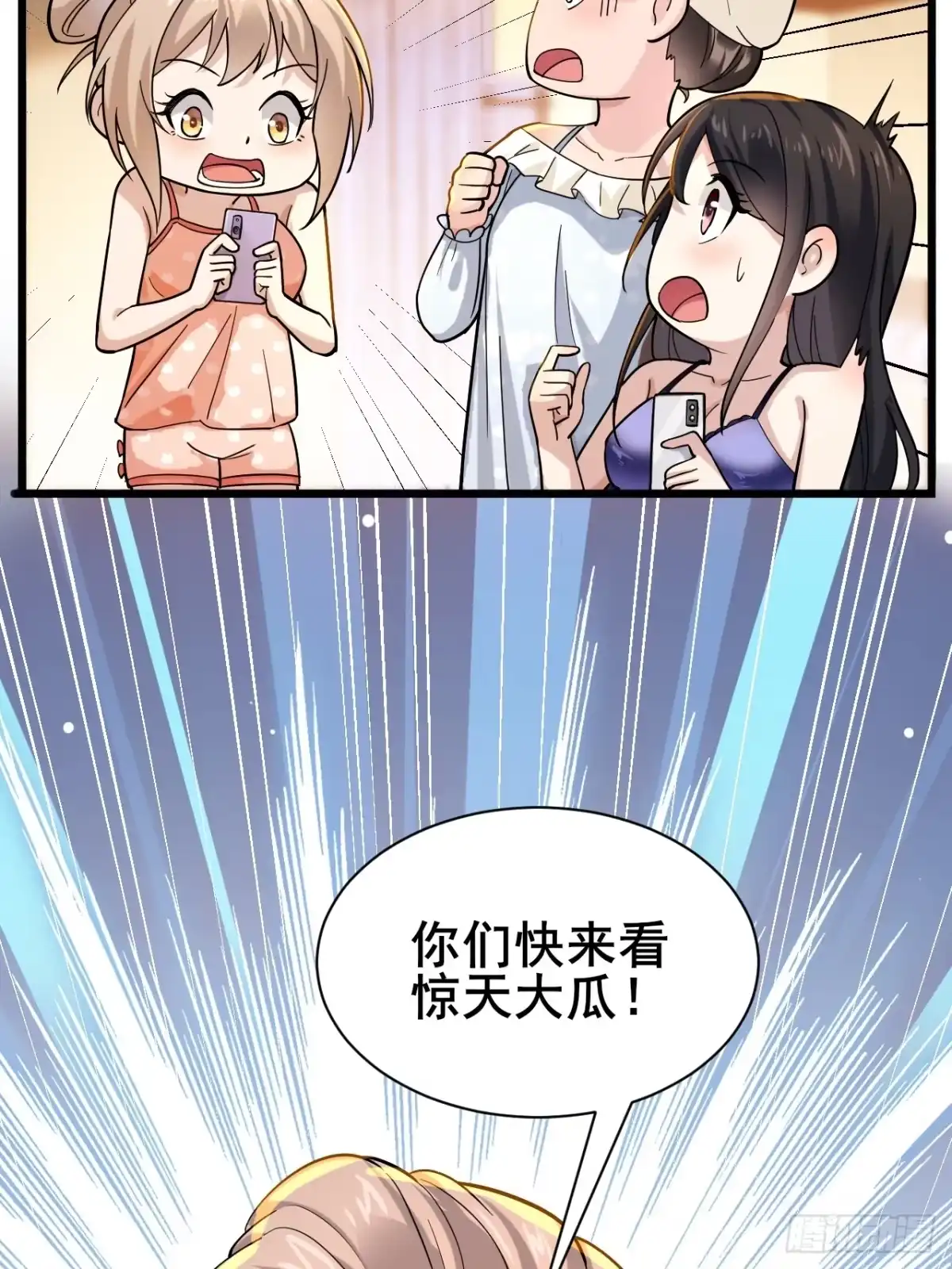 《男神，你人设崩了！》009 他有女朋友了！ 第24页