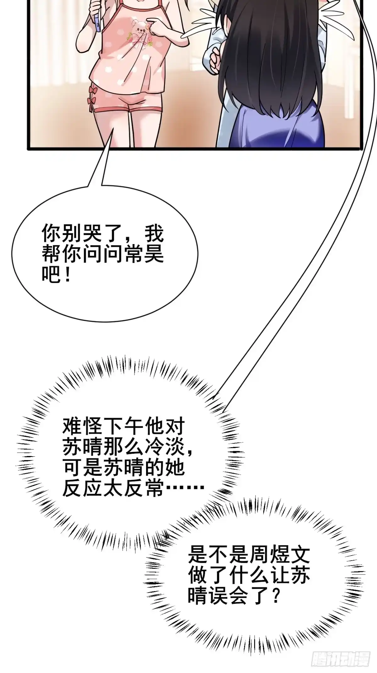 《男神，你人设崩了！》009 他有女朋友了！ 第57页