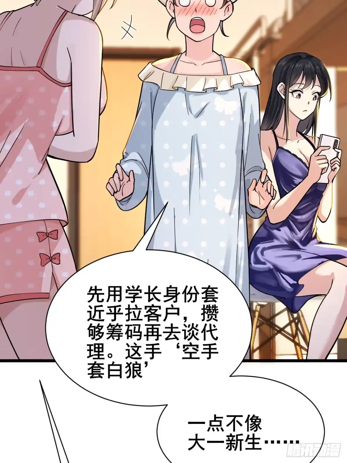 《男神，你人设崩了！》009 他有女朋友了！ 第18页