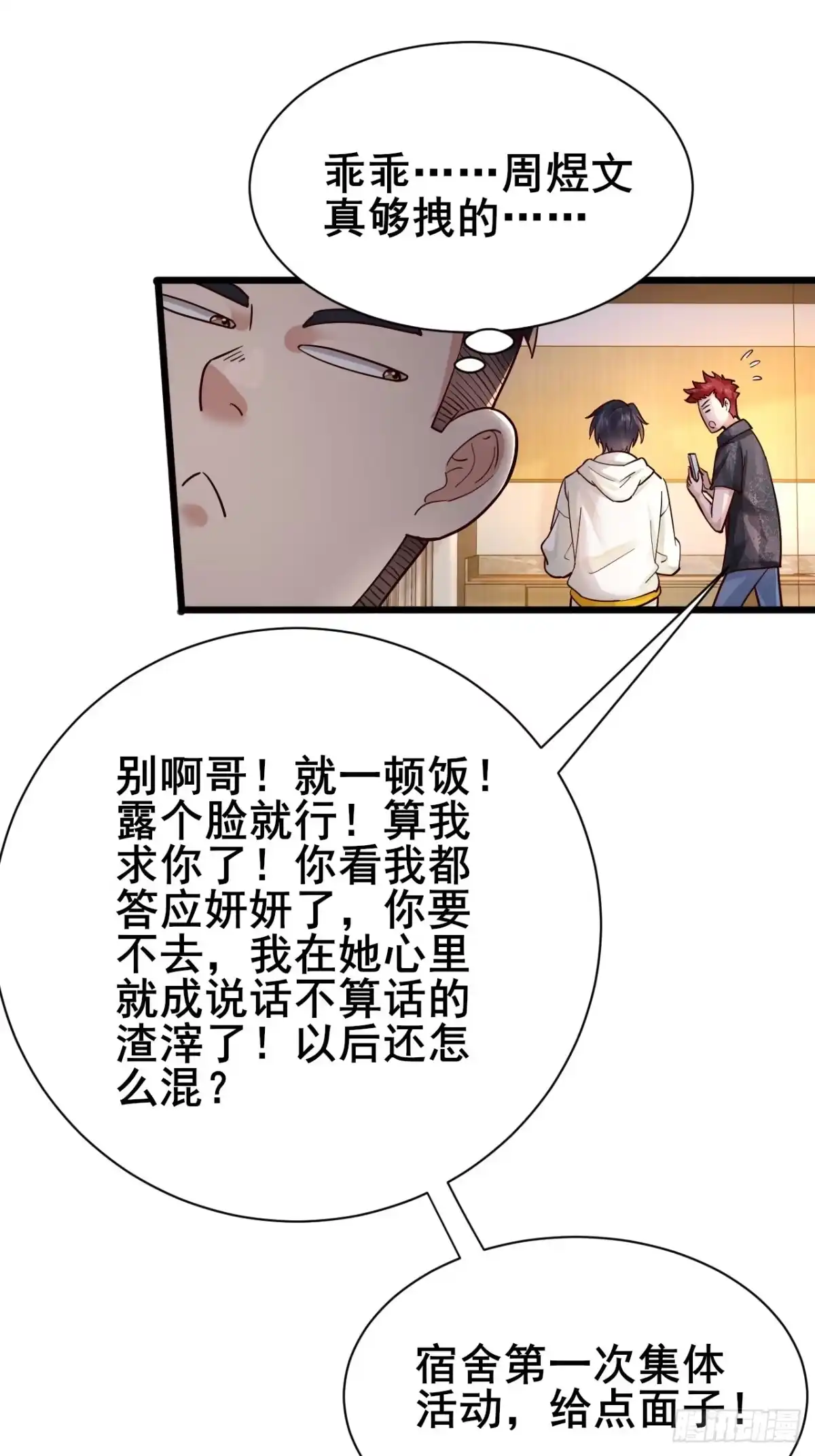 《男神，你人设崩了！》009 他有女朋友了！ 第72页