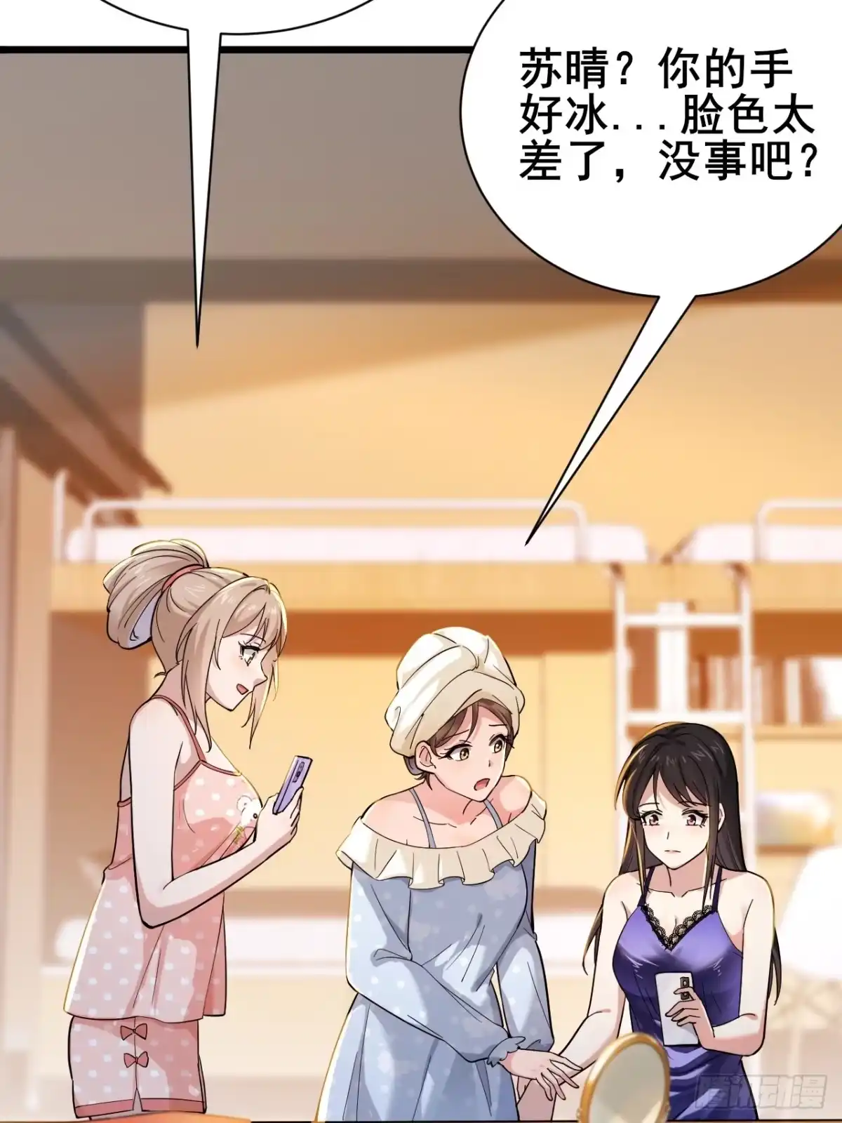 《男神，你人设崩了！》009 他有女朋友了！ 第38页