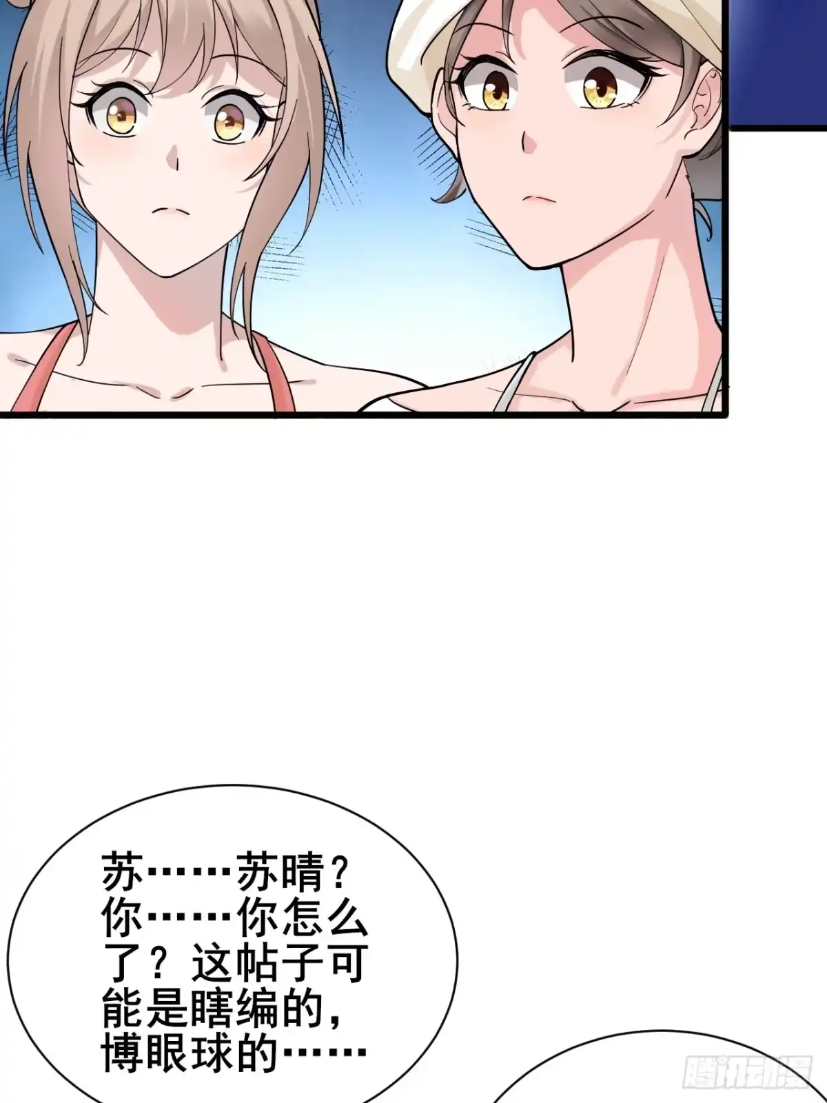 《男神，你人设崩了！》009 他有女朋友了！ 第37页