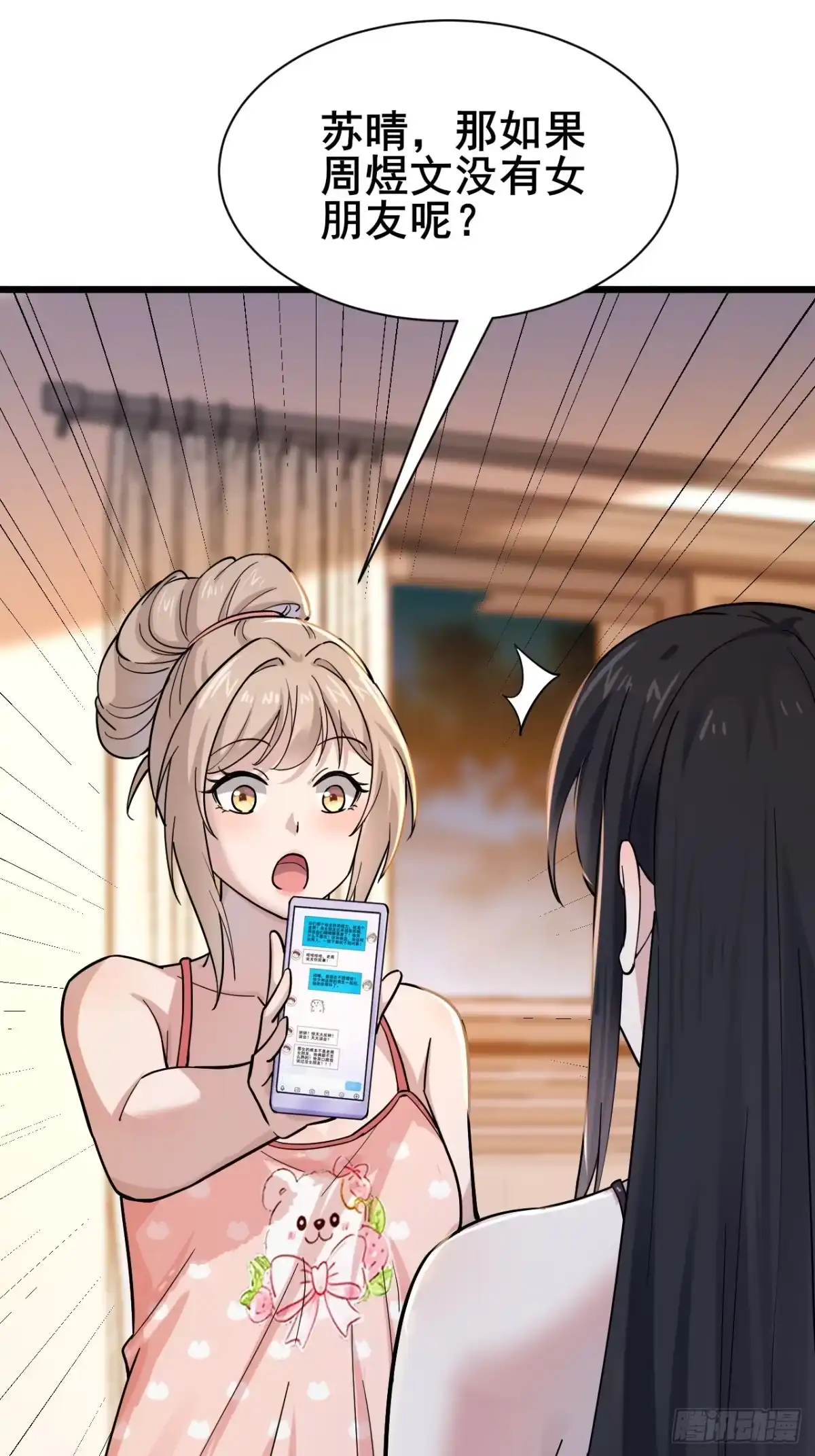 《男神，你人设崩了！》009 他有女朋友了！ 第62页