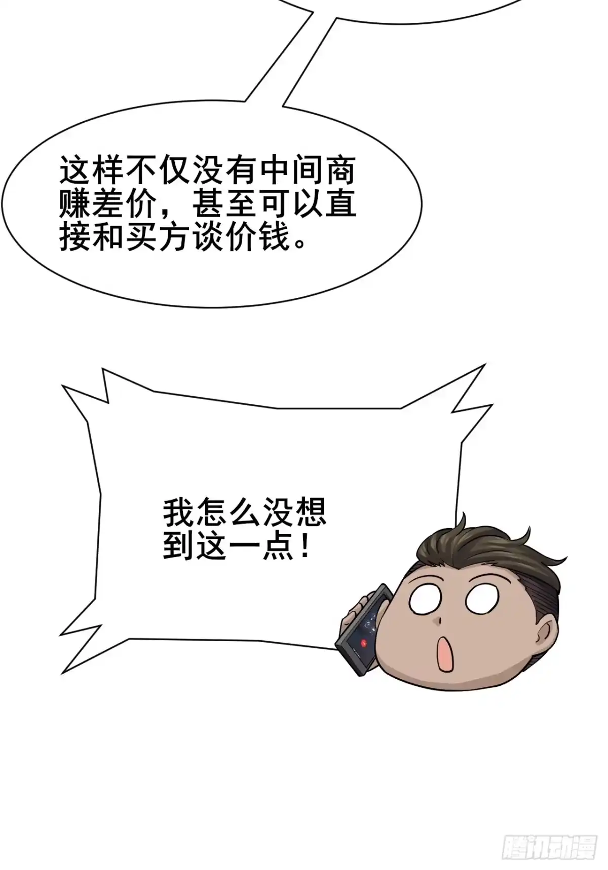 《男神，你人设崩了！》009 他有女朋友了！ 第93页