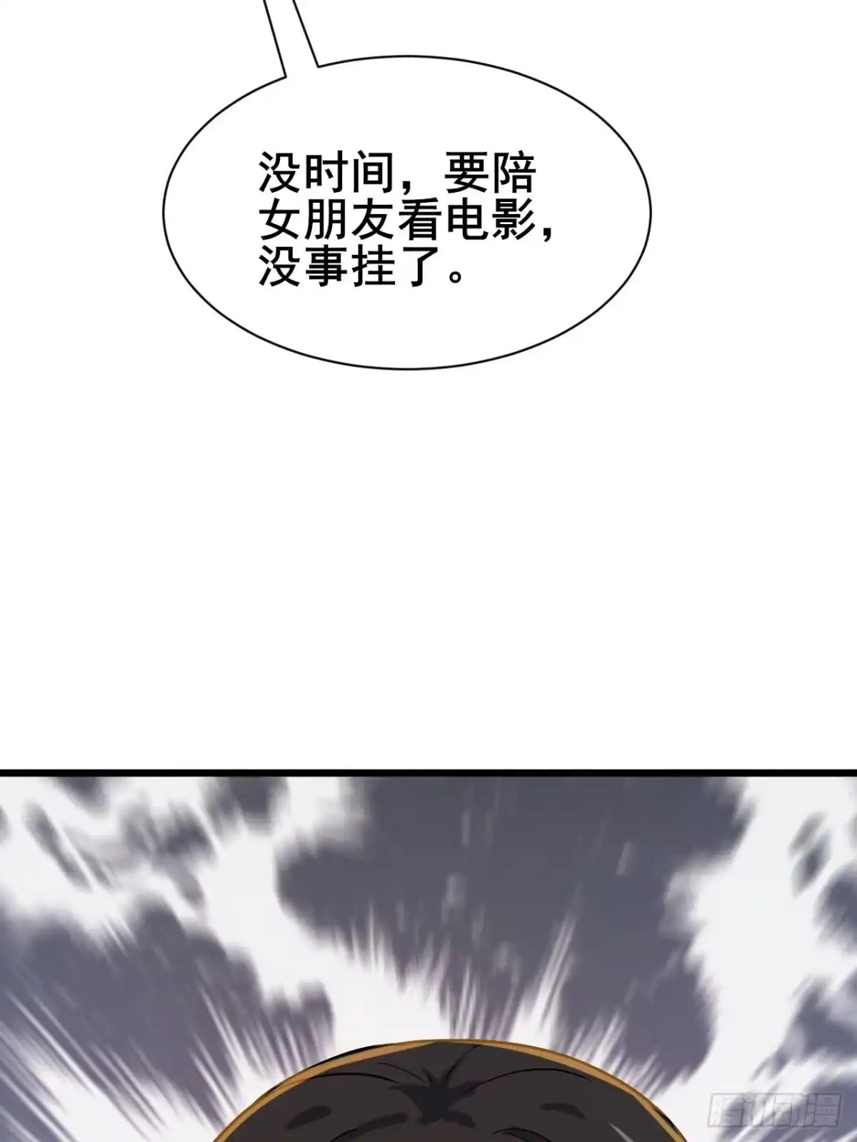 《男神，你人设崩了！》009 他有女朋友了！ 第47页