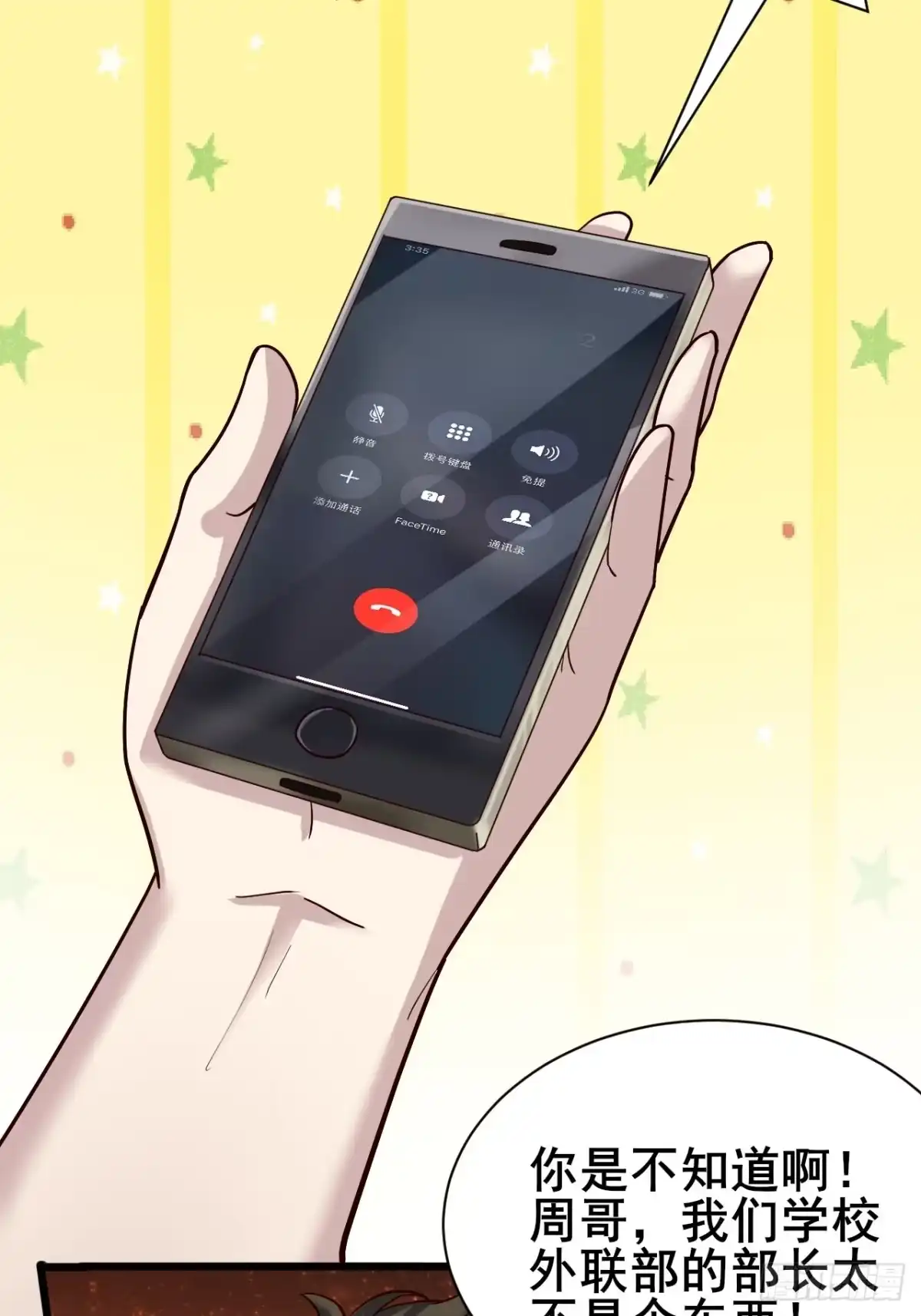 《男神，你人设崩了！》009 他有女朋友了！ 第84页