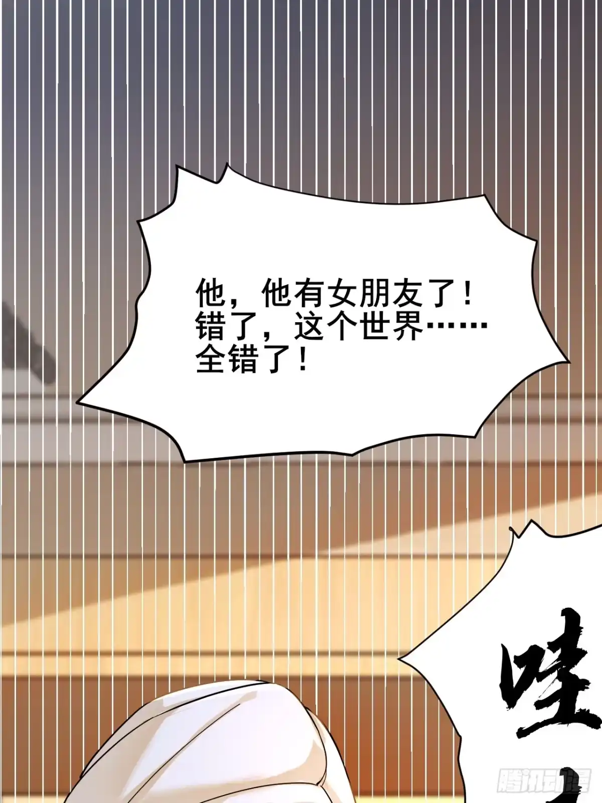 《男神，你人设崩了！》009 他有女朋友了！ 第51页