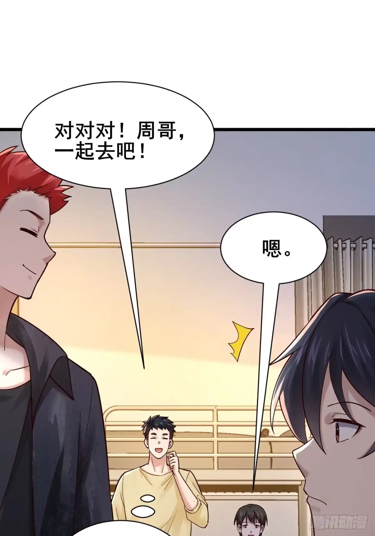 《男神，你人设崩了！》009 他有女朋友了！ 第74页