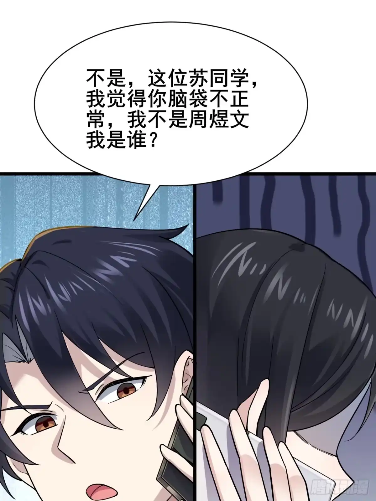 《男神，你人设崩了！》009 他有女朋友了！ 第45页