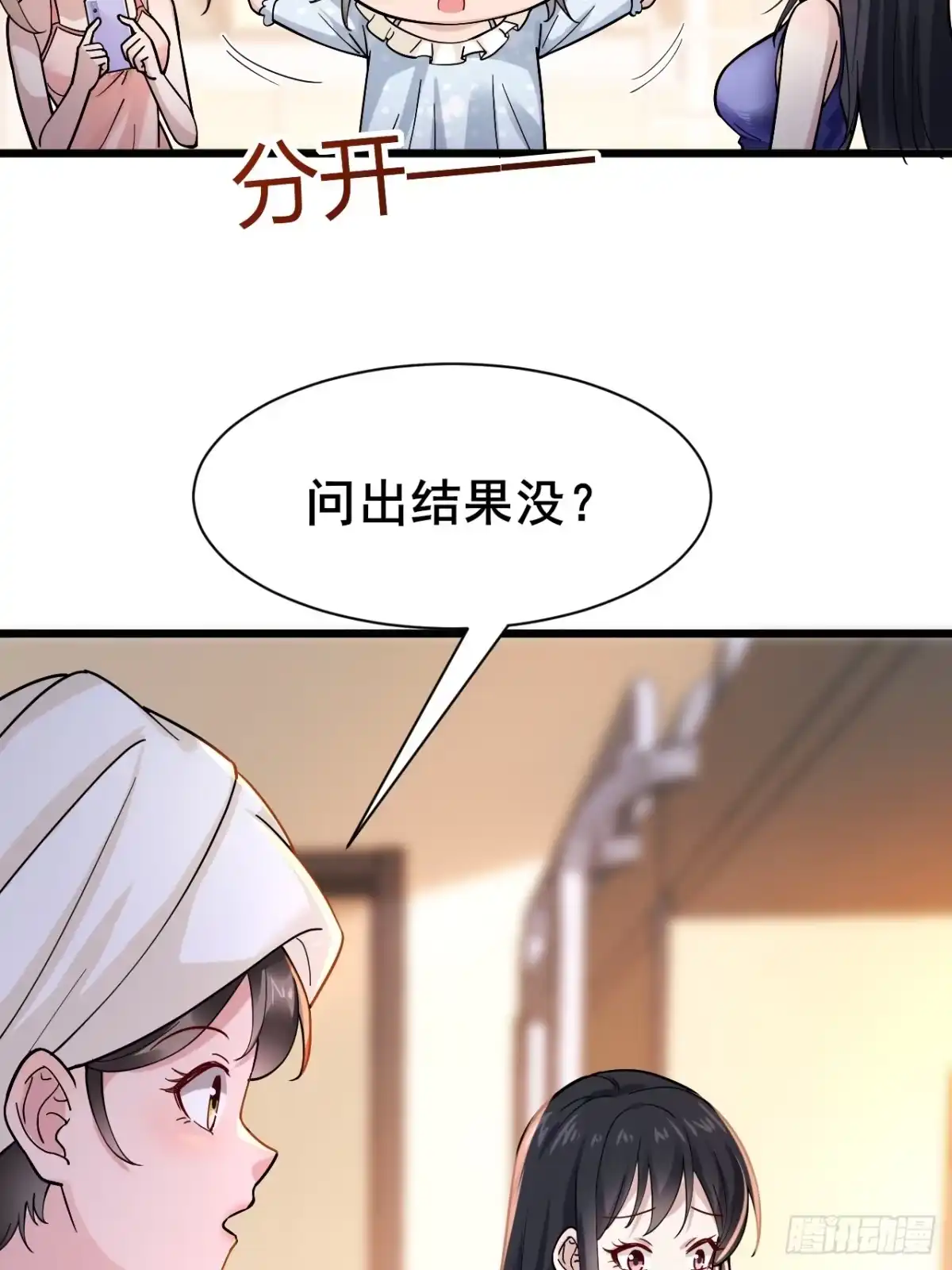 《男神，你人设崩了！》009 他有女朋友了！ 第12页