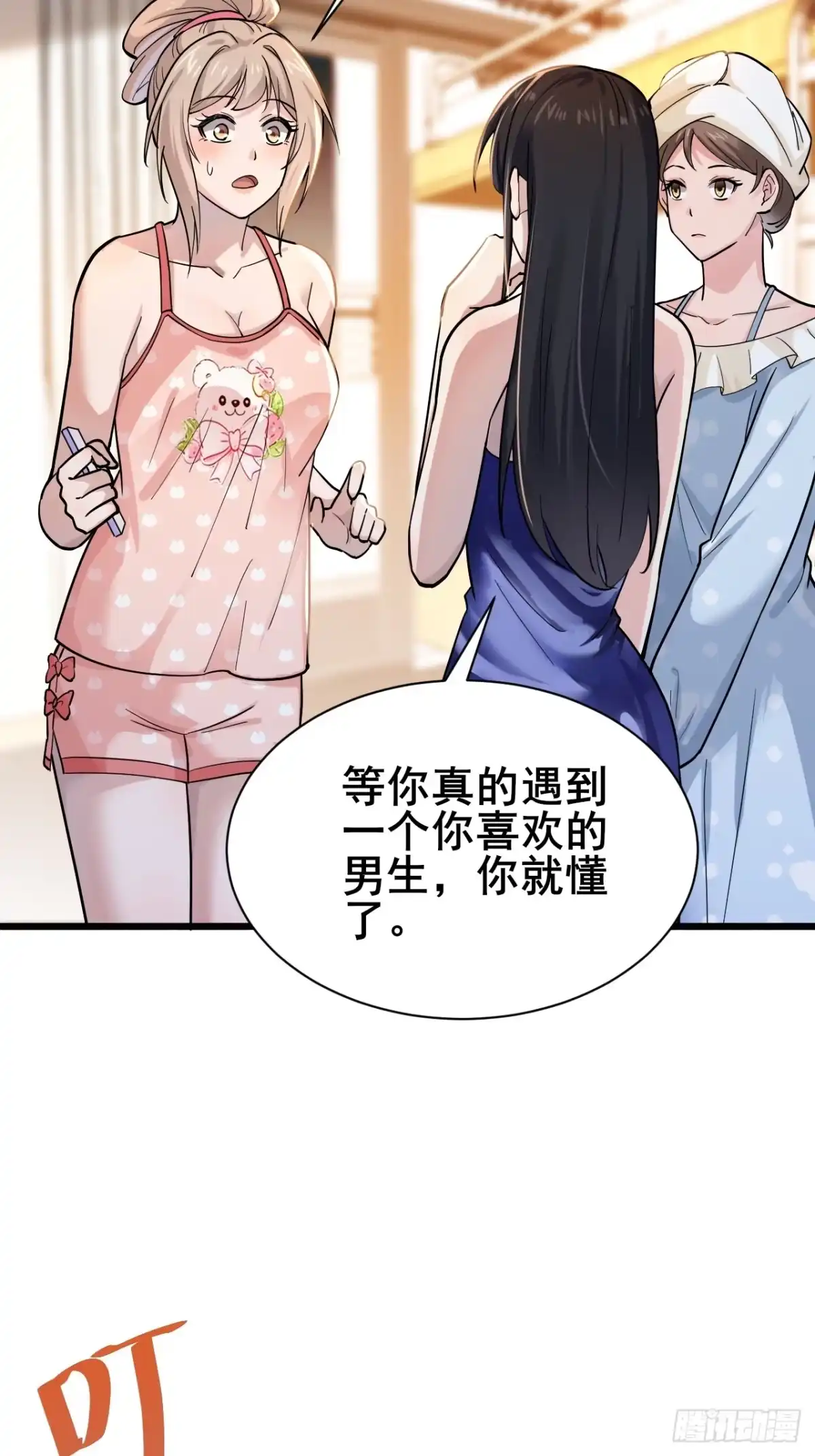 《男神，你人设崩了！》009 他有女朋友了！ 第60页