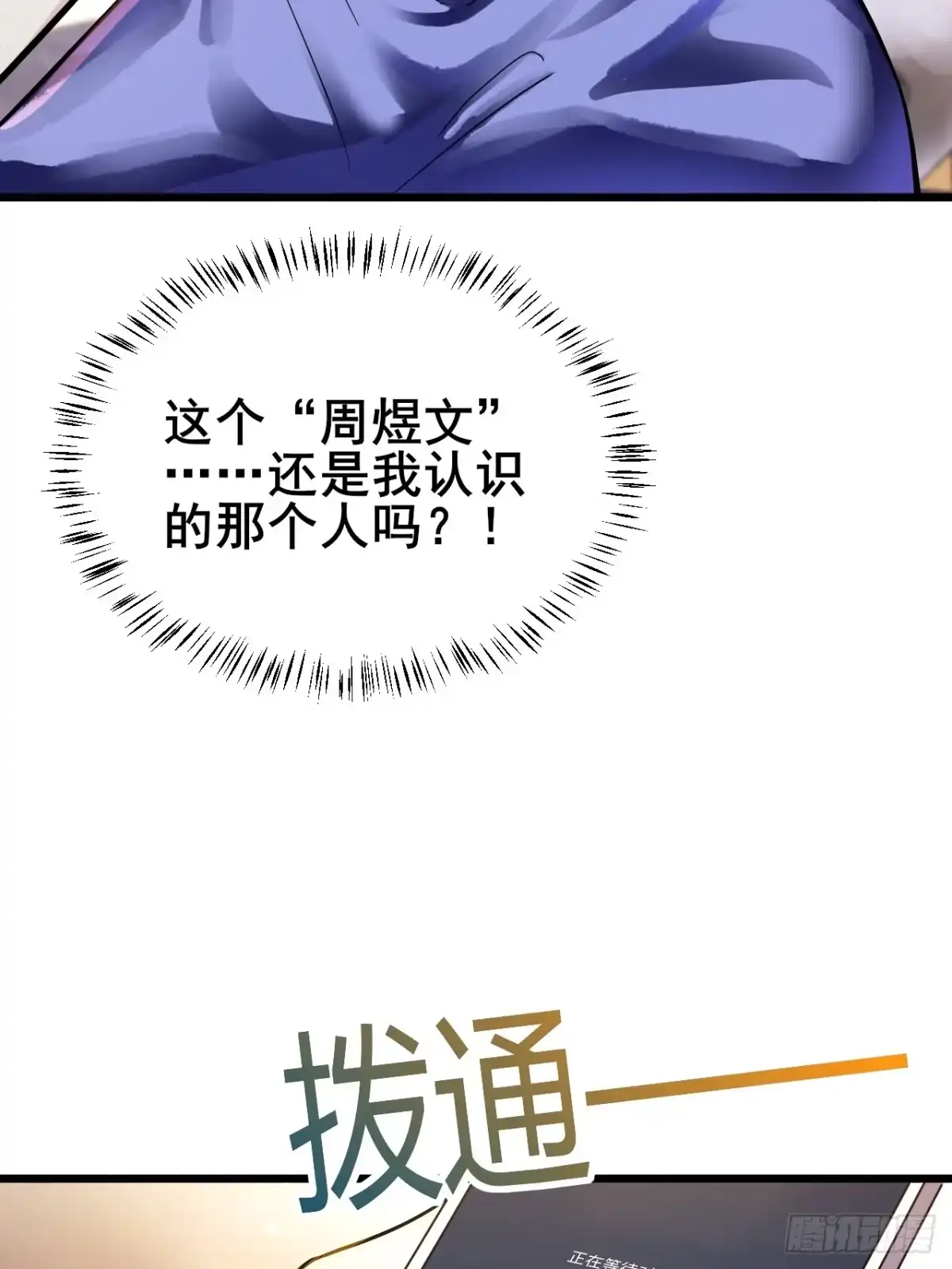 《男神，你人设崩了！》009 他有女朋友了！ 第41页