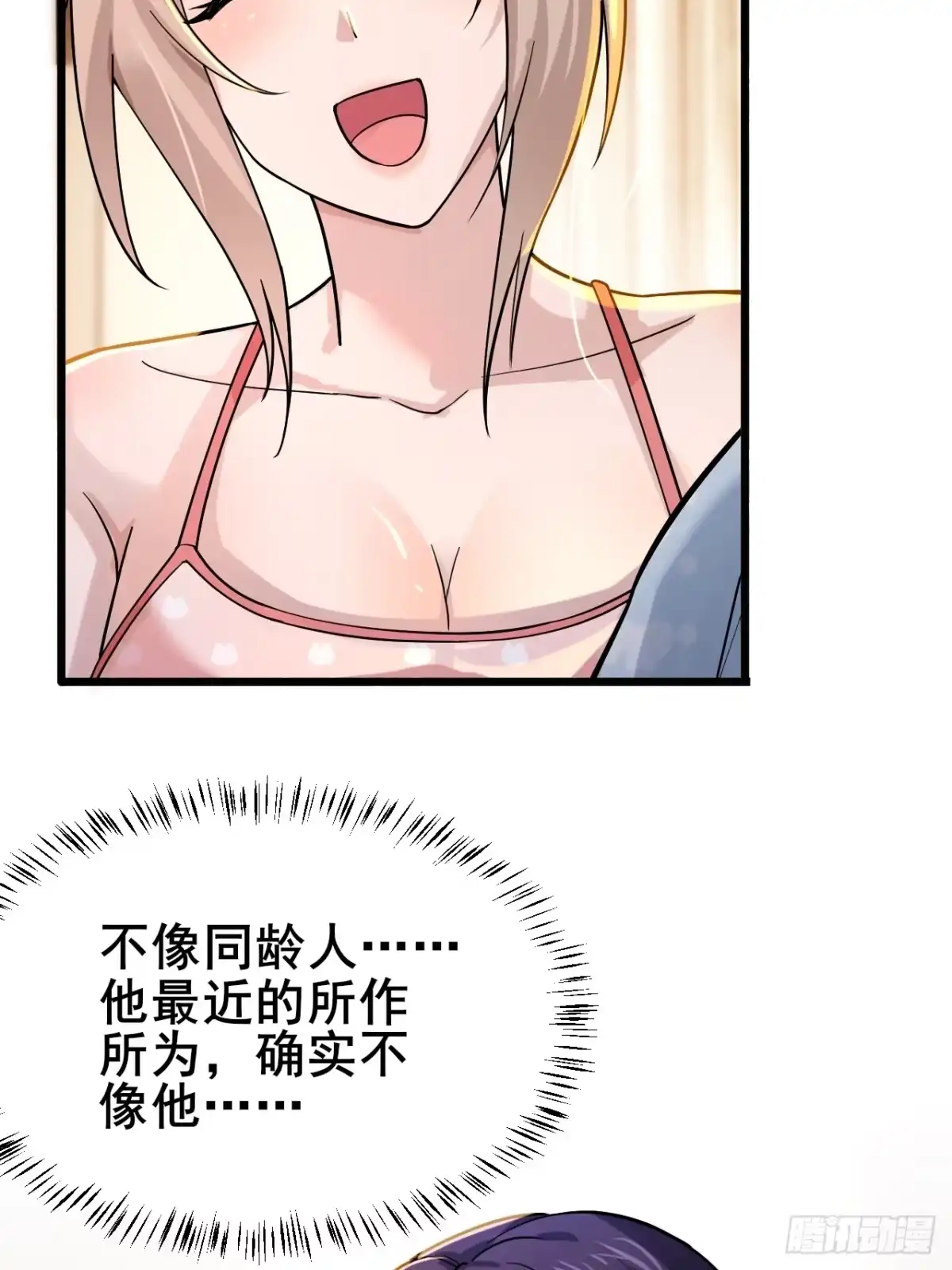《男神，你人设崩了！》009 他有女朋友了！ 第20页