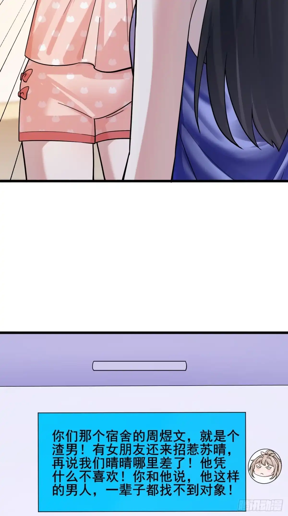 《男神，你人设崩了！》009 他有女朋友了！ 第63页