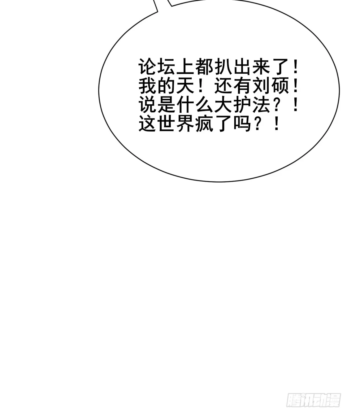 《男神，你人设崩了！》009 他有女朋友了！ 第29页