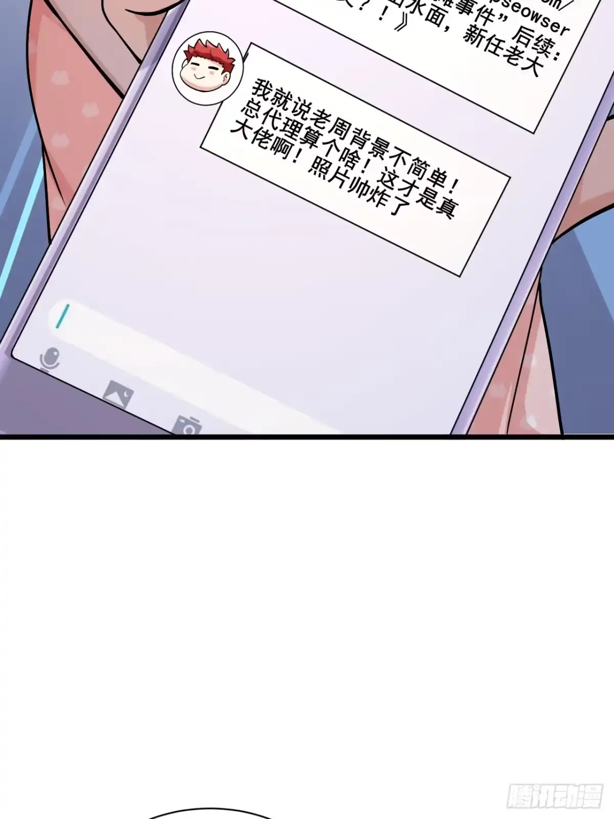 《男神，你人设崩了！》009 他有女朋友了！ 第26页