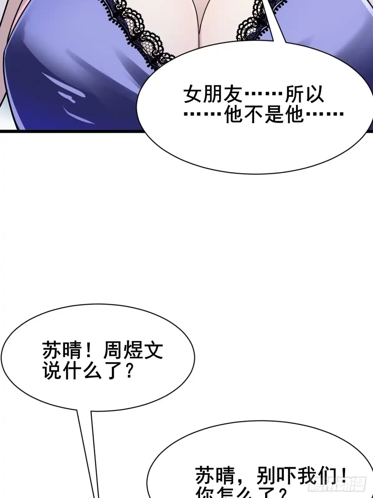 《男神，你人设崩了！》009 他有女朋友了！ 第49页