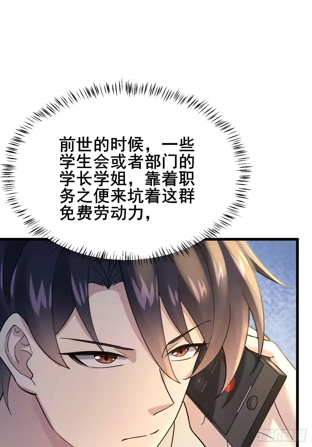 《男神，你人设崩了！》009 他有女朋友了！ 第88页