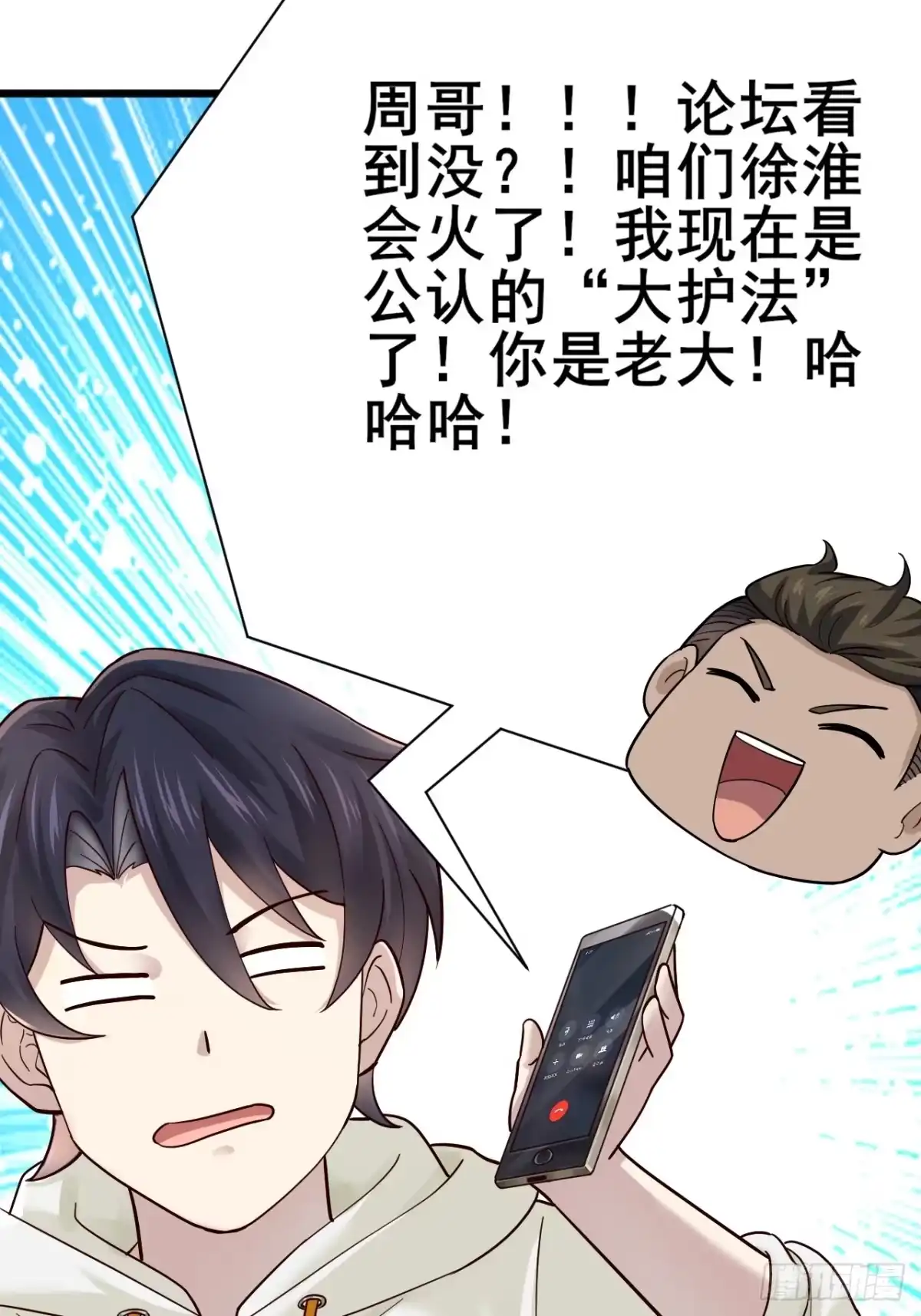 《男神，你人设崩了！》009 他有女朋友了！ 第81页
