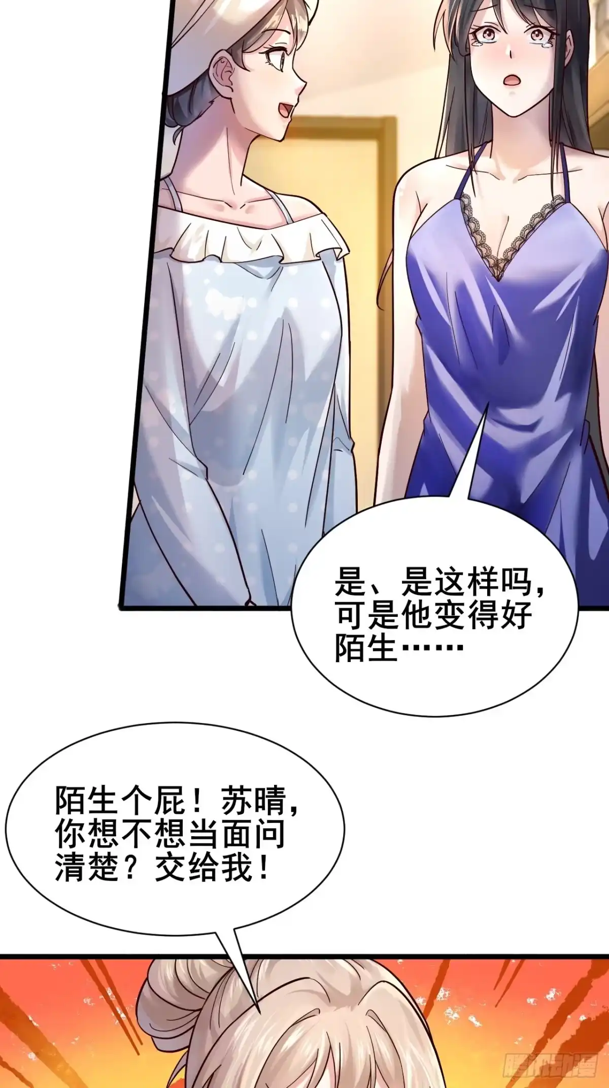 《男神，你人设崩了！》009 他有女朋友了！ 第66页