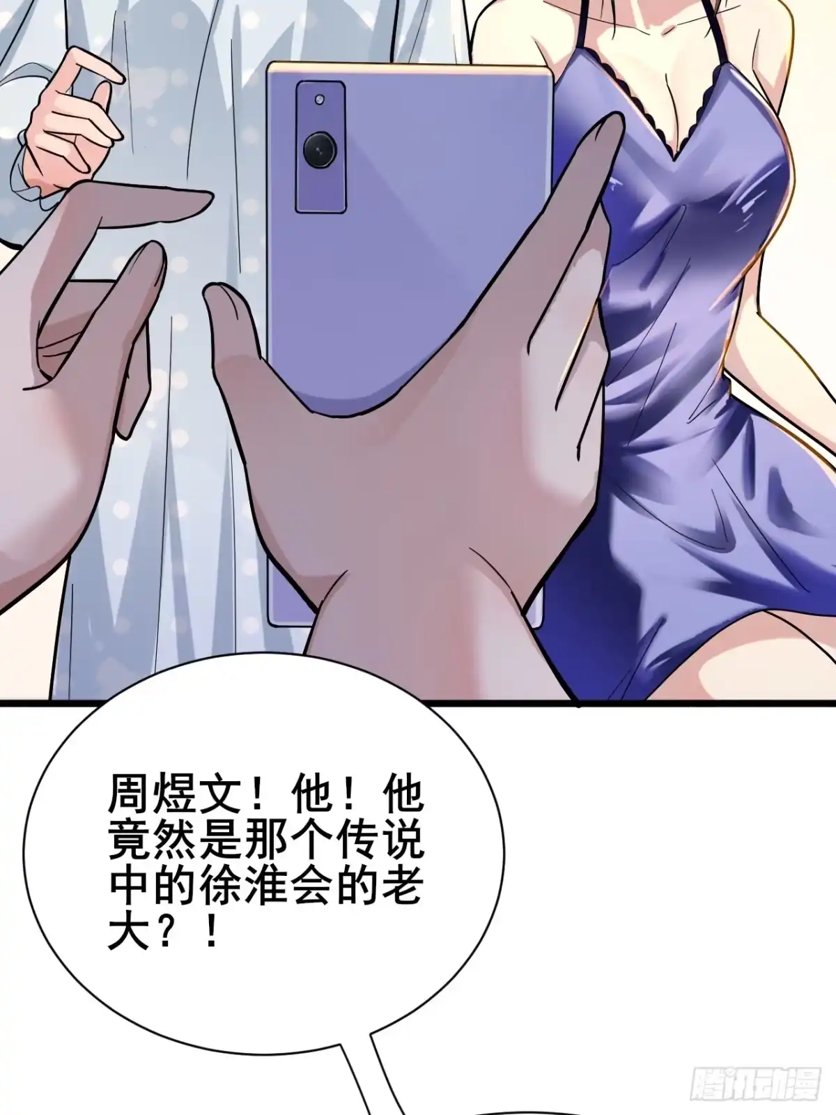 《男神，你人设崩了！》009 他有女朋友了！ 第28页