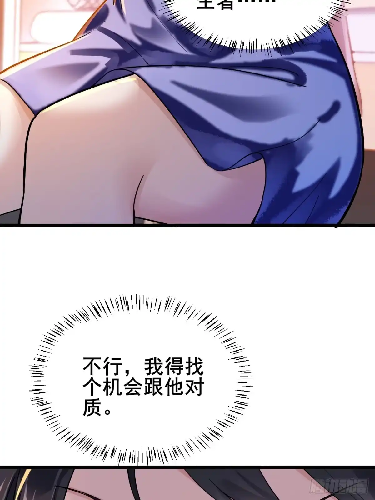 《男神，你人设崩了！》009 他有女朋友了！ 第22页