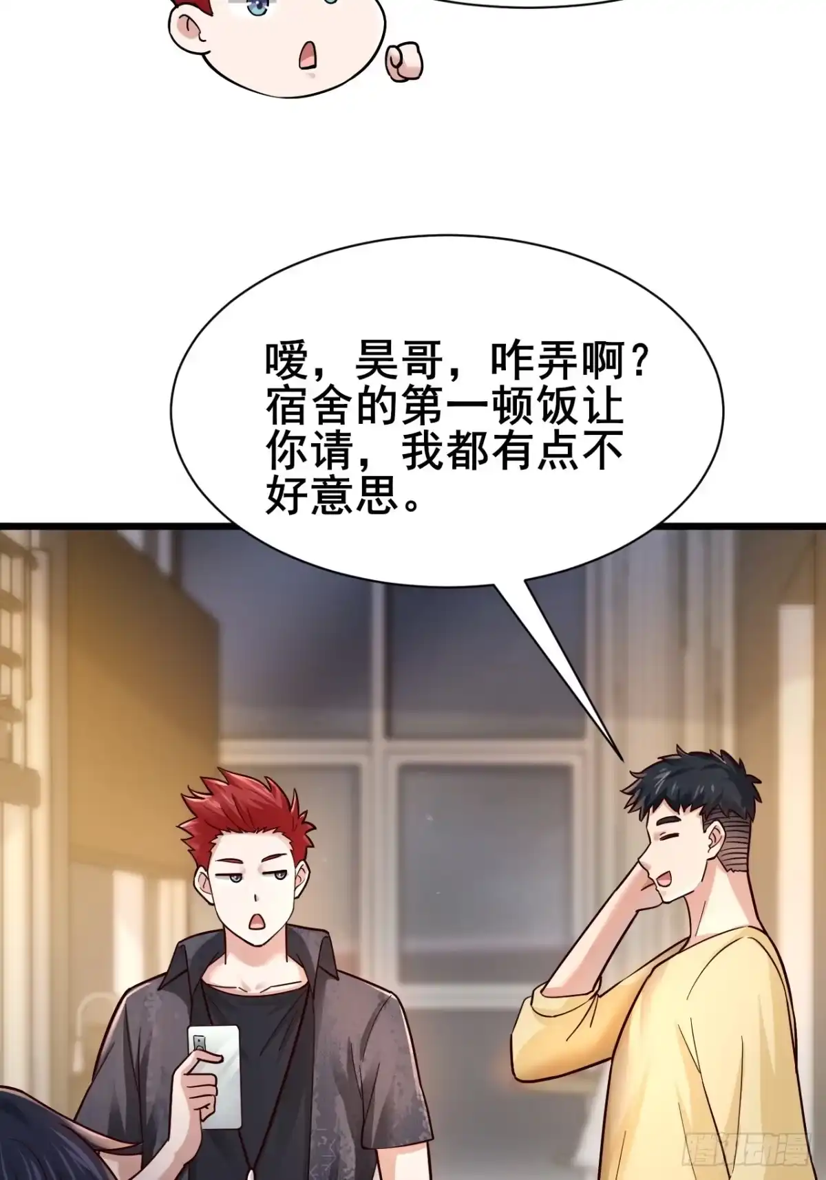 《男神，你人设崩了！》009 他有女朋友了！ 第77页