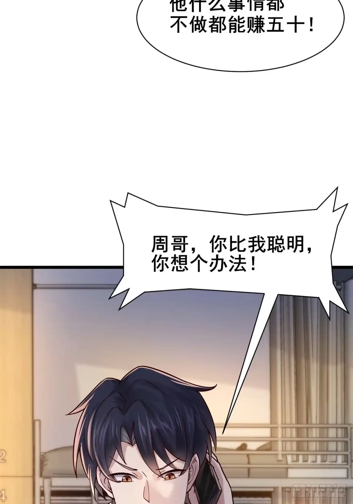 《男神，你人设崩了！》009 他有女朋友了！ 第86页