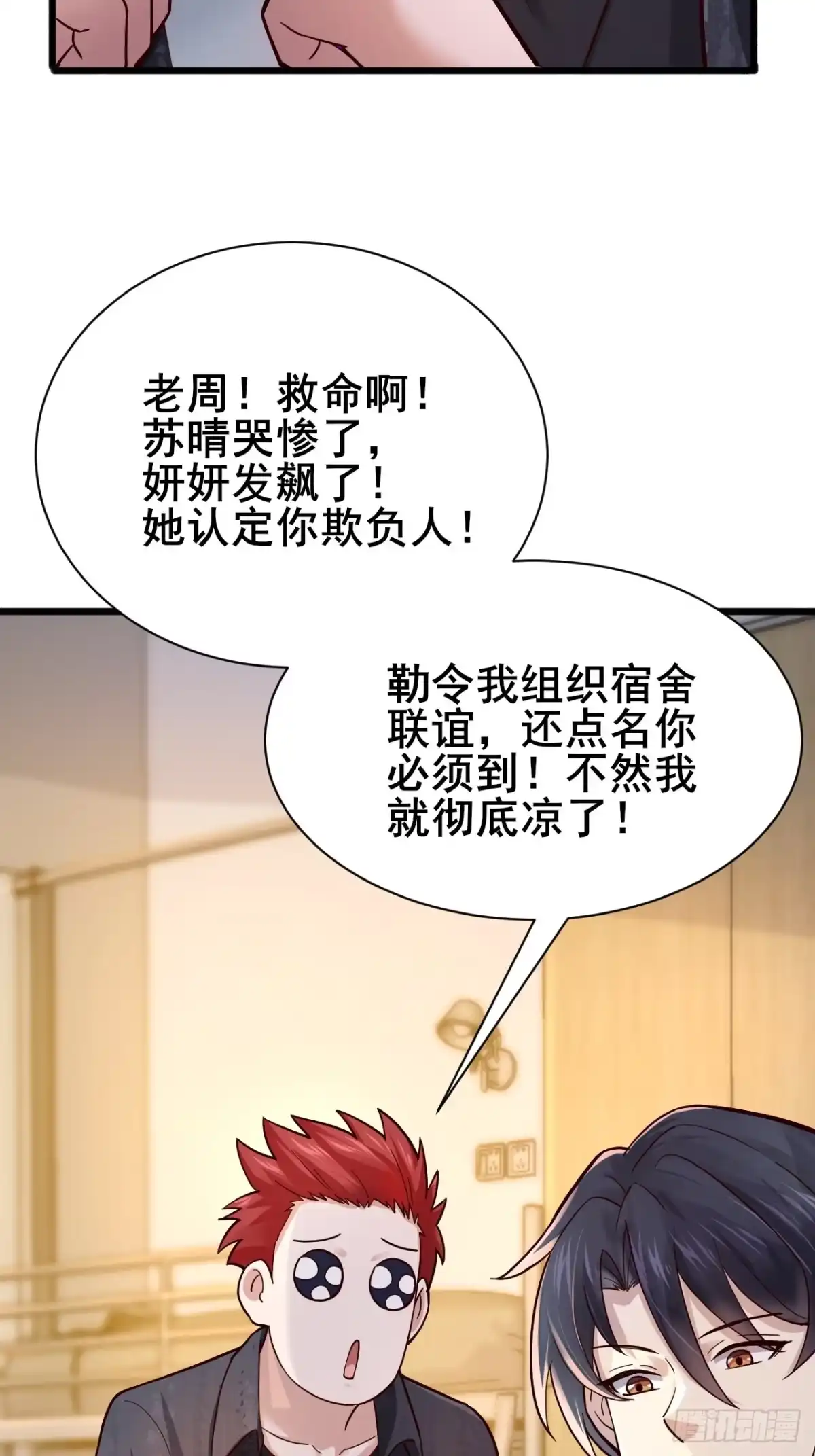 《男神，你人设崩了！》009 他有女朋友了！ 第69页