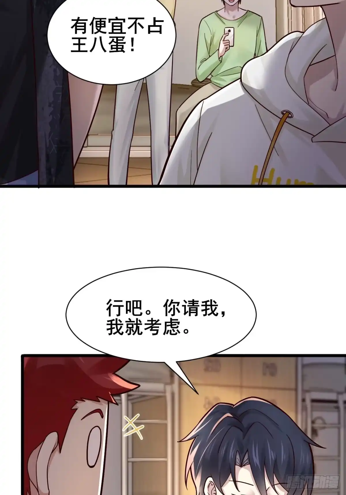 《男神，你人设崩了！》009 他有女朋友了！ 第75页