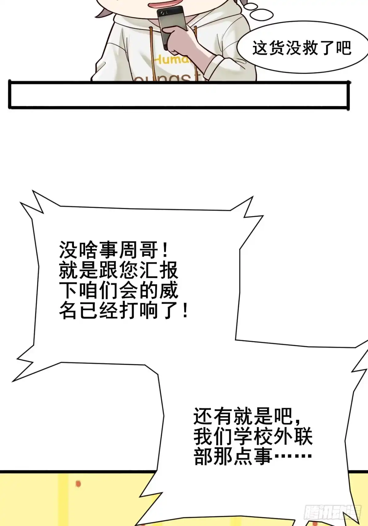 《男神，你人设崩了！》009 他有女朋友了！ 第83页