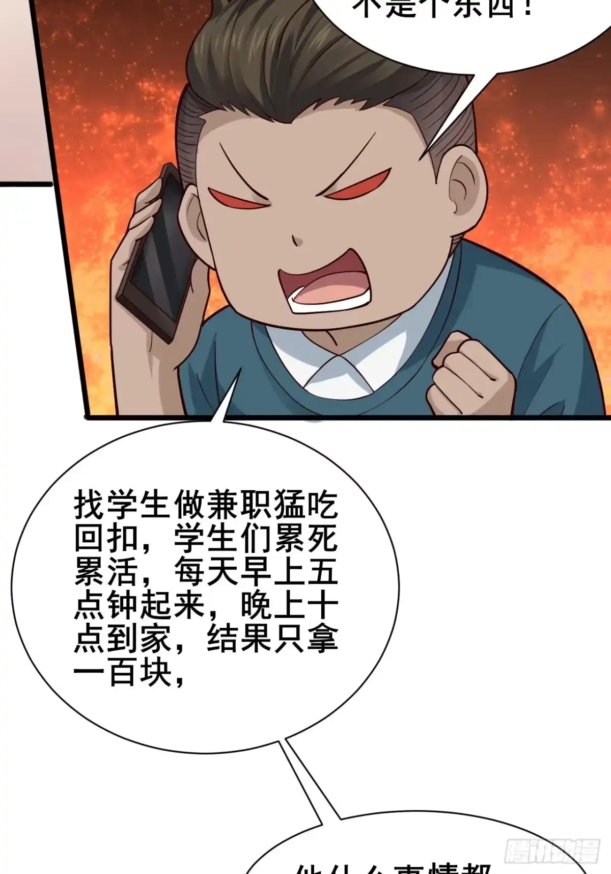 《男神，你人设崩了！》009 他有女朋友了！ 第85页