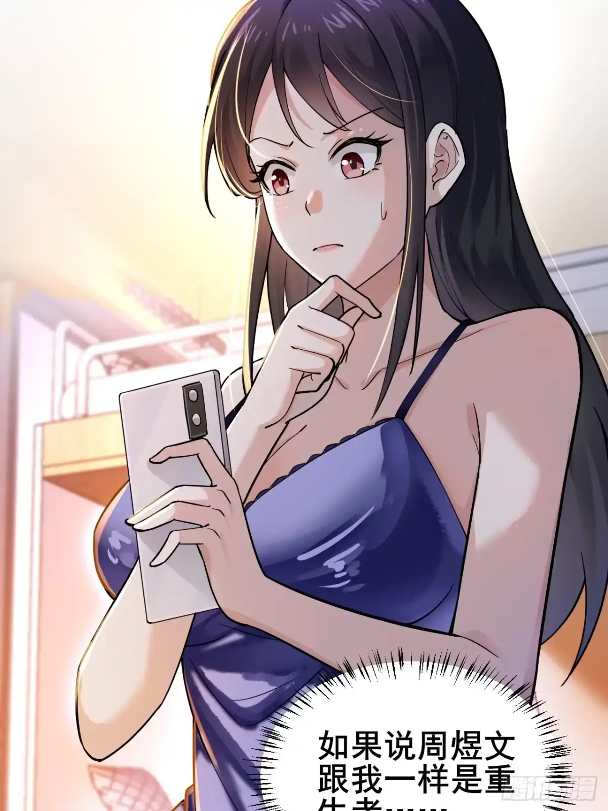 《男神，你人设崩了！》009 他有女朋友了！ 第21页