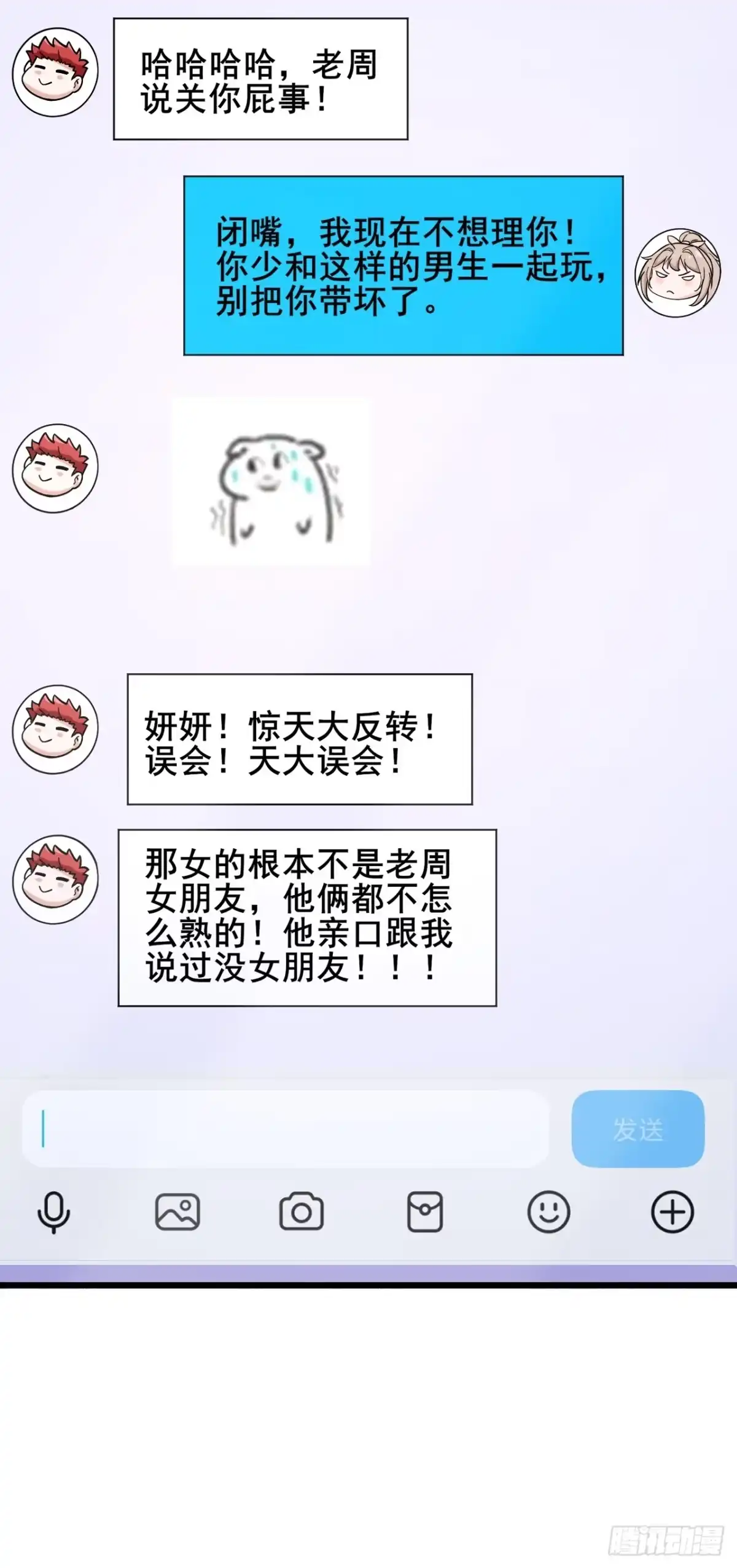 《男神，你人设崩了！》009 他有女朋友了！ 第64页